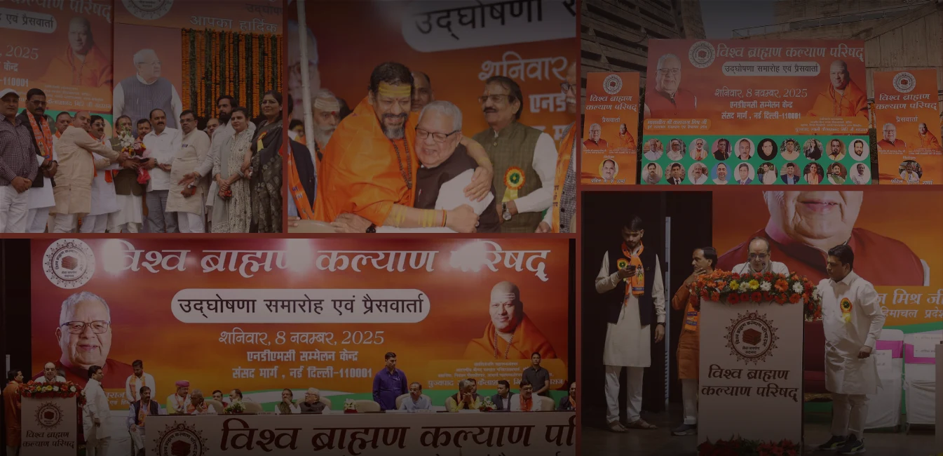 विश्व-ब्राह्मण-कल्याण-परिषद्-VBKPT